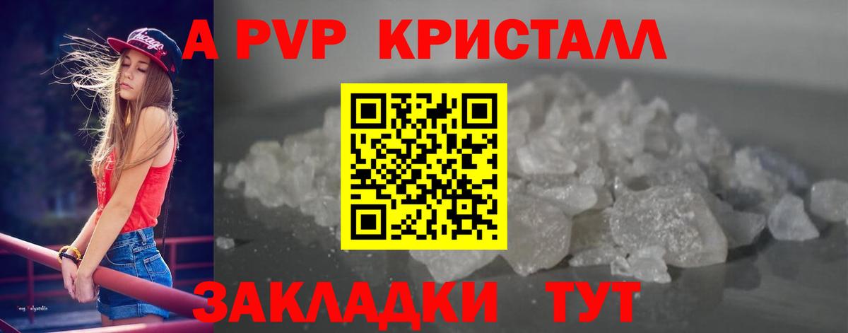 Alpha-PVP Соль Тайшет