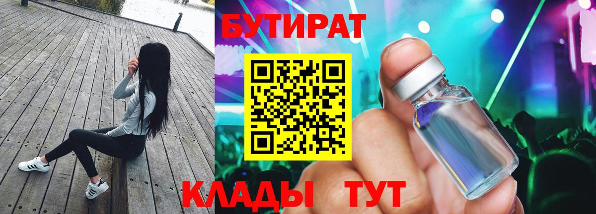 БУТИРАТ BDO  Вход с VPN  Тайшет 