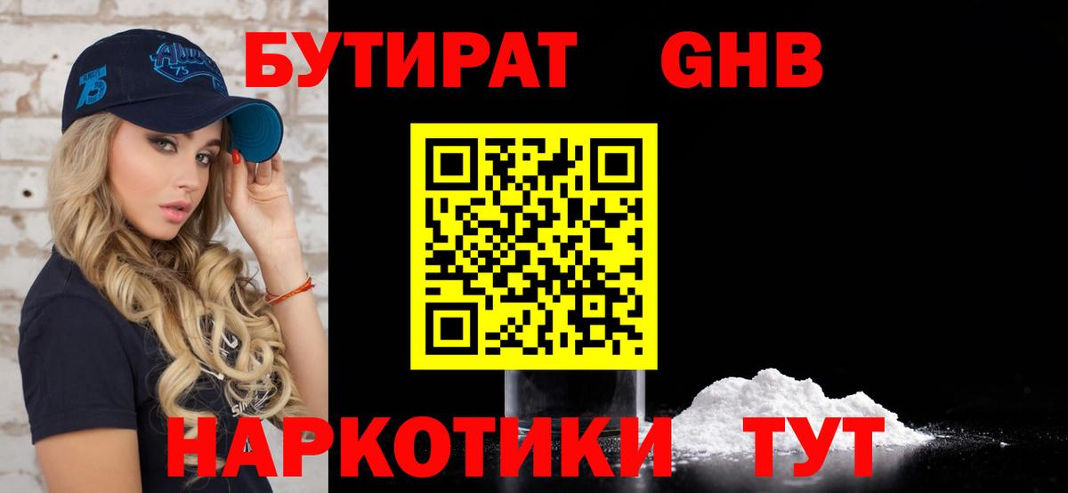 Бутират бутандиол Тайшет