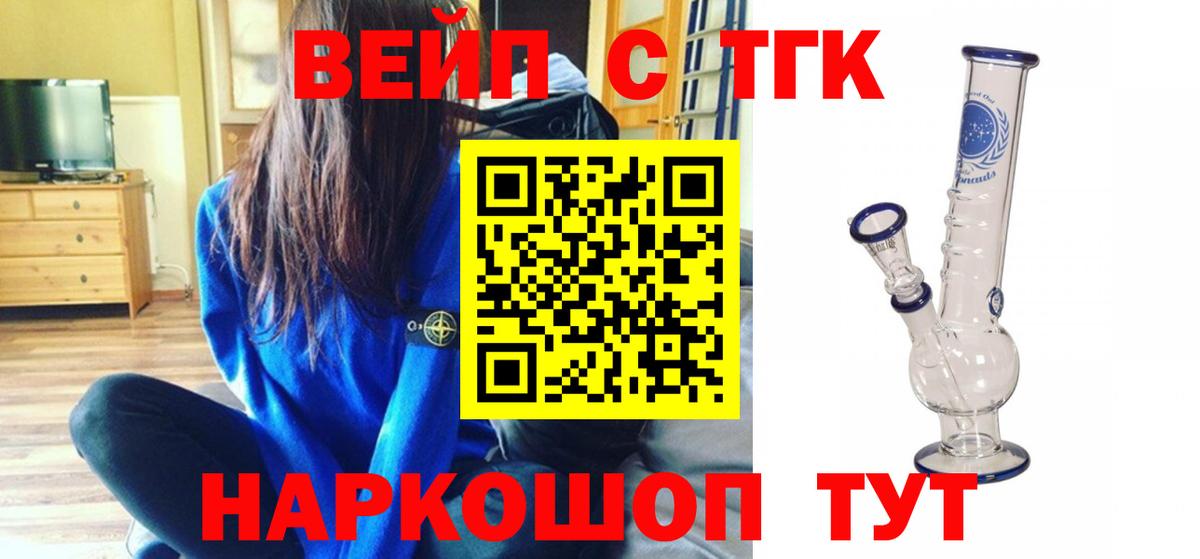 ТГК жижа  Вход с VPN  Тайшет 